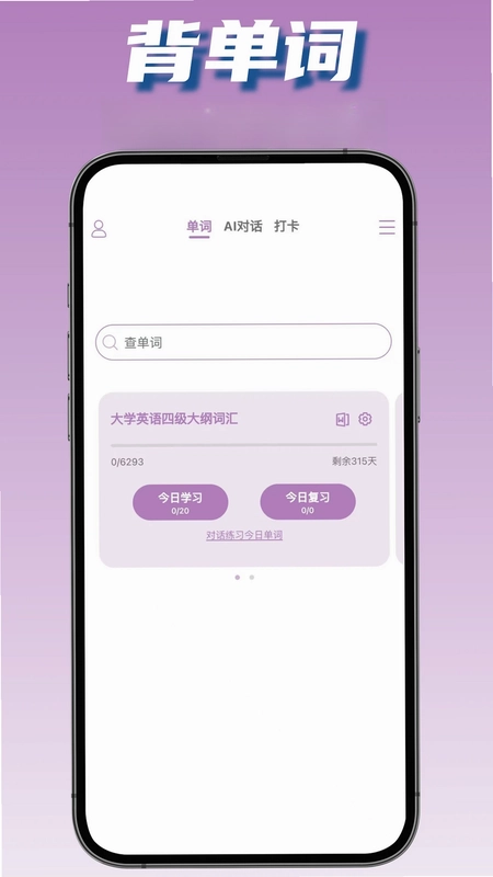 可牛英语app预览图