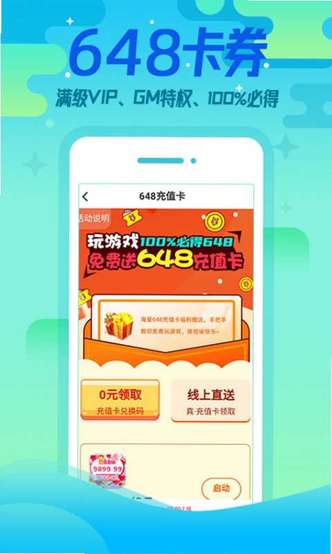 懂游戏福利app正版预览图