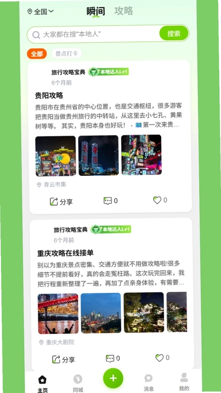 朋游向导预览图