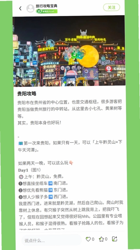 朋游向导预览图