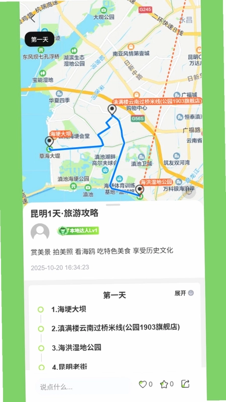 朋游向导预览图