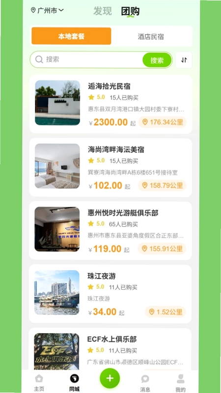 朋游向导预览图