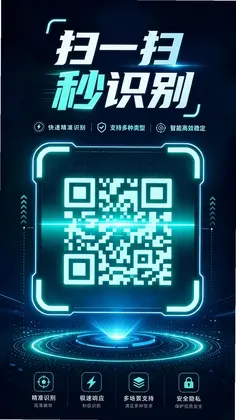 扫码扫二维码Pro预览图