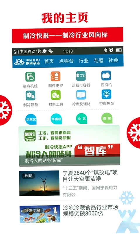 制冷商情软件预览图