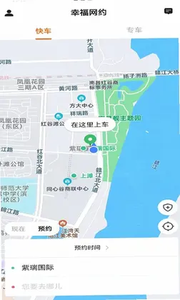 幸福网约车平台官方版预览图