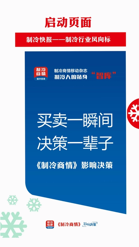 制冷商情软件预览图
