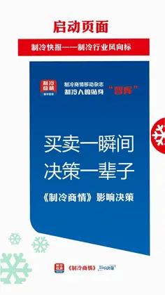制冷商情软件预览图