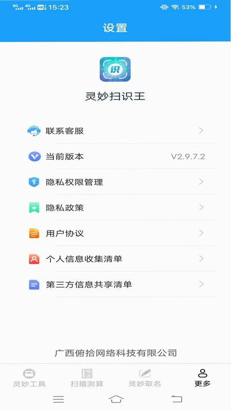 灵妙扫识王预览图
