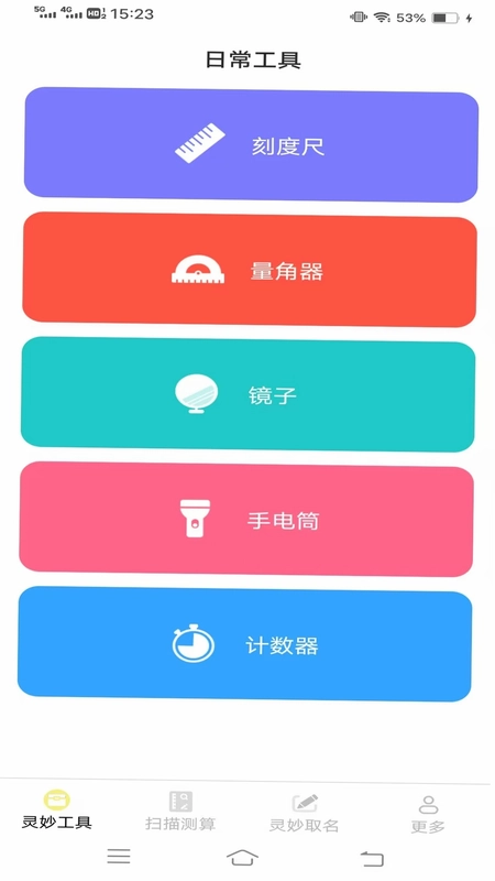 灵妙扫识王预览图
