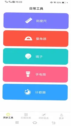 灵妙扫识王预览图