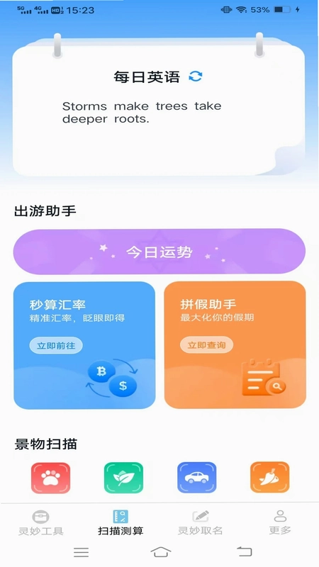 灵妙扫识王预览图