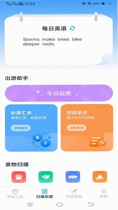 灵妙扫识王预览图