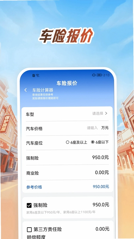 平平车险报价预览图