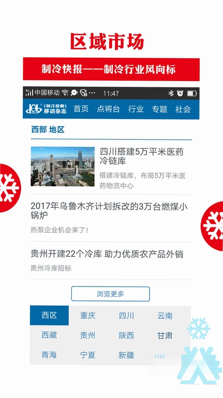 制冷商情软件预览图