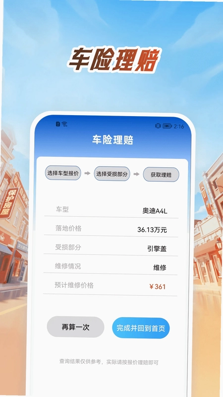 平平车险报价预览图