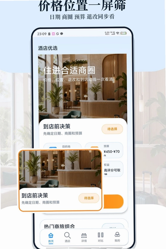 特价酒店民宿查询预览图