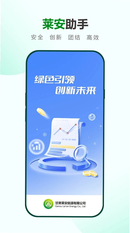 莱安助手预览图