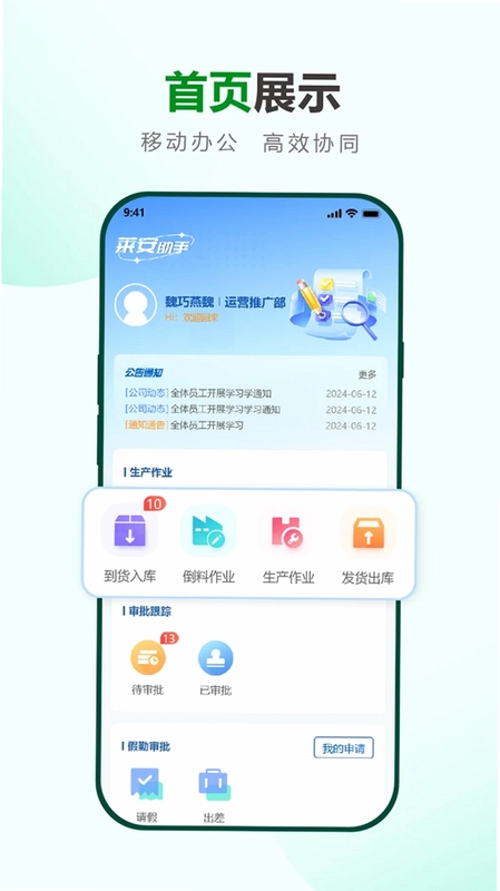 莱安助手预览图