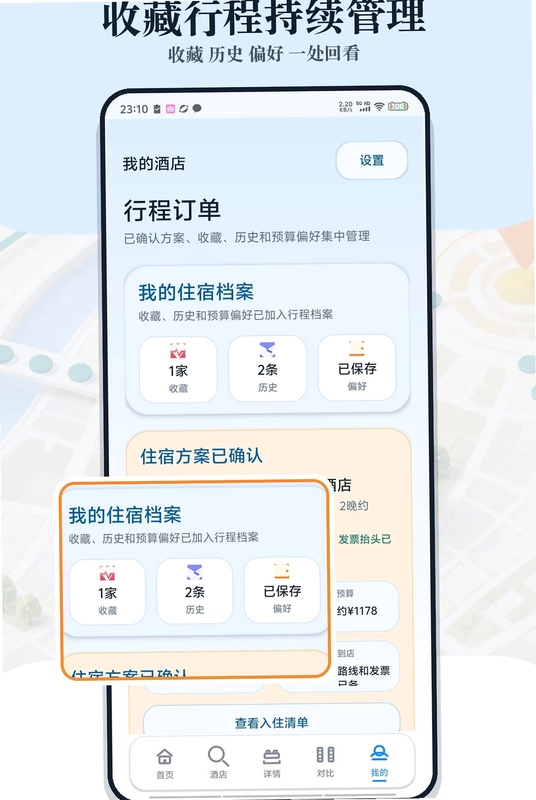 特价酒店民宿查询预览图