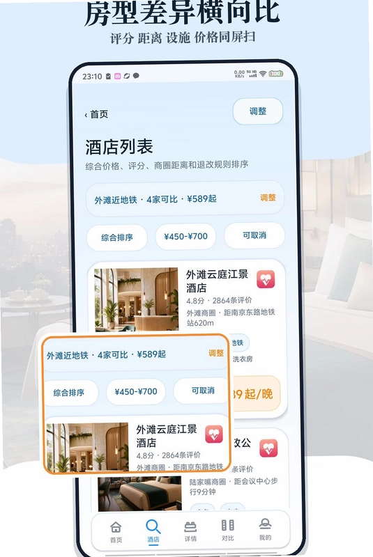 特价酒店民宿查询预览图