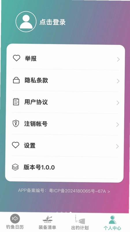 乐享钓鱼专家预览图