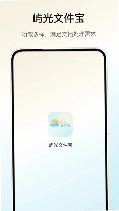 屿光文件宝预览图