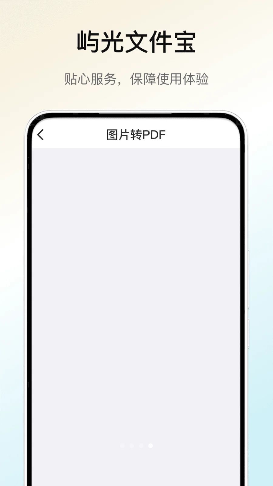 屿光文件宝预览图