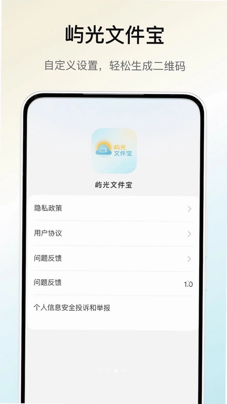 屿光文件宝预览图
