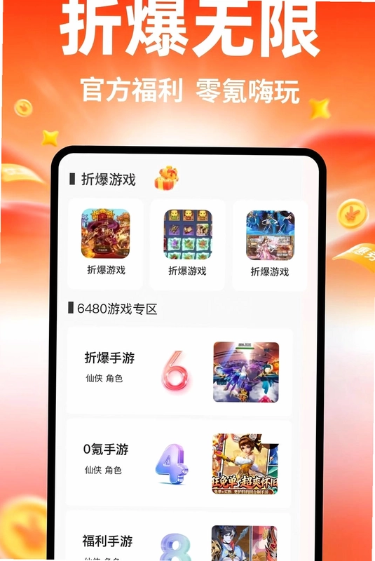 折爆手游助手预览图
