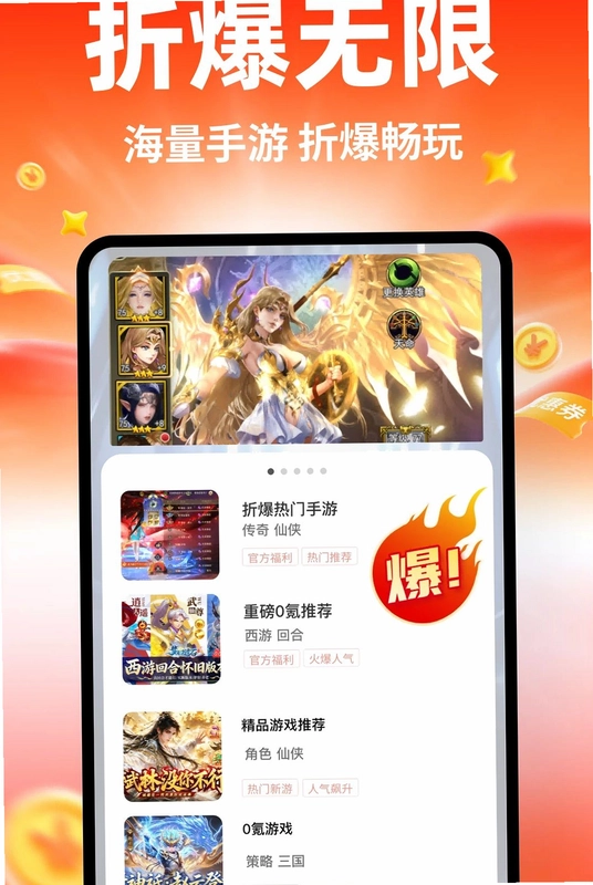 折爆手游助手预览图