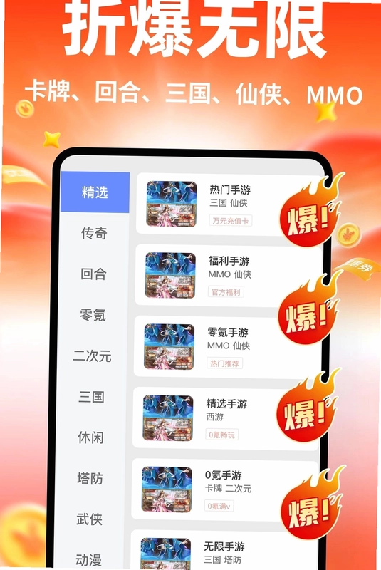 折爆手游助手预览图