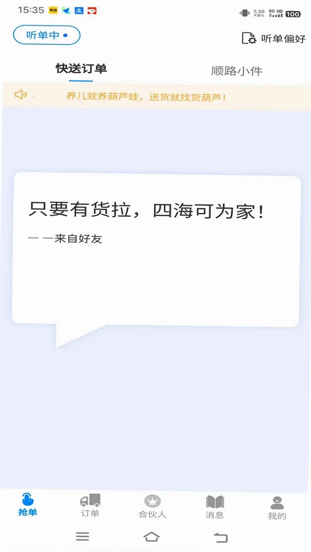 货葫芦司机版预览图