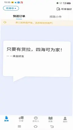 货葫芦司机版预览图
