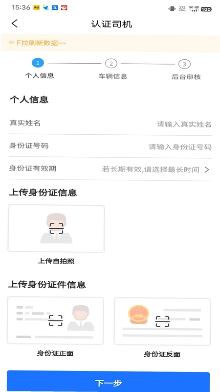 货葫芦司机版预览图