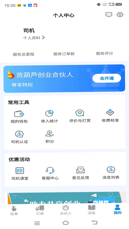 货葫芦司机版预览图