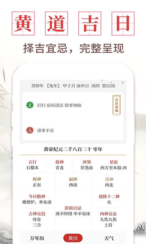 日历通书预览图