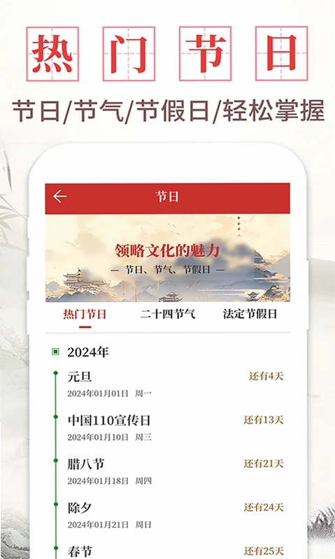 日历通书预览图