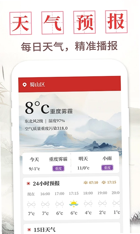 日历通书预览图