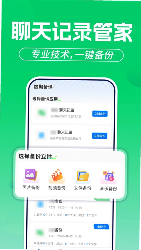 微聊天记录备份云预览图