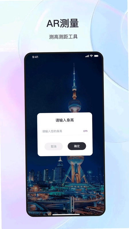 手机测量测距预览图