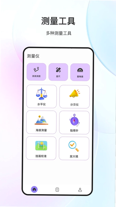 手机测量测距预览图
