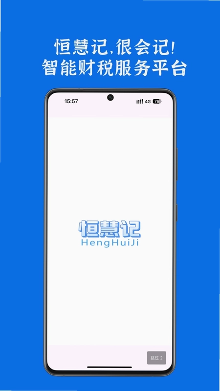 恒慧记预览图
