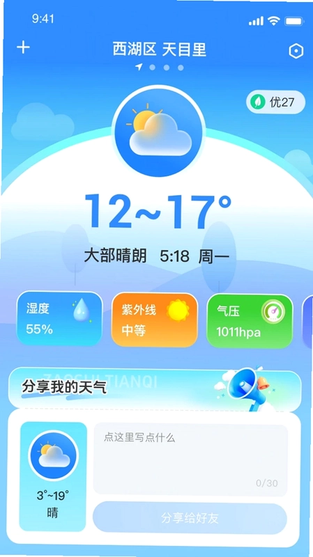 早识天气预览图