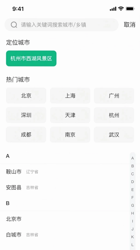 早识天气预览图