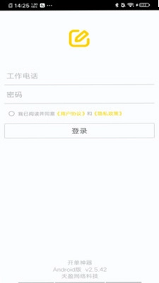 开单神器预览图