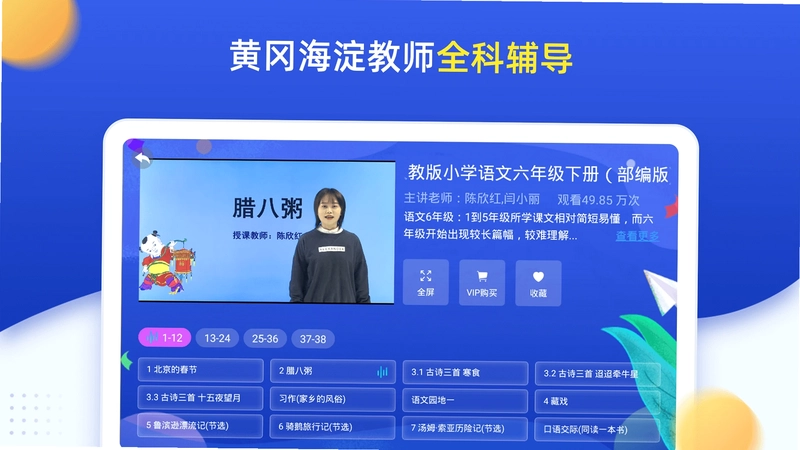 小学同步六年级app预览图