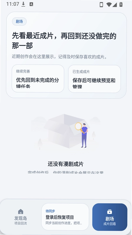 漫剧岛app免费版预览图
