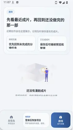漫剧岛app免费版预览图