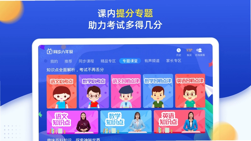小学同步六年级app预览图