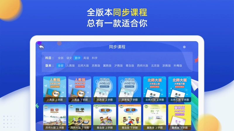 小学同步六年级app预览图